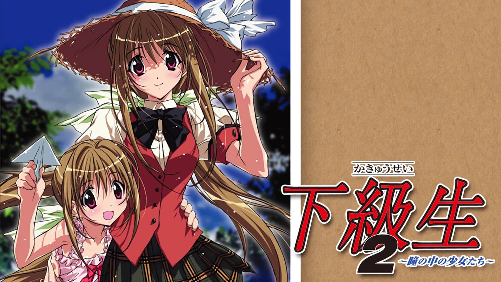 Visuel de Kakyūsei 2: Hitomi no Naka no Shōjo-tachi